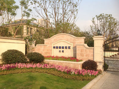 蘇州中海國際社區